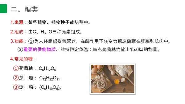 营养学营养物质研究初高中生物PPT课件