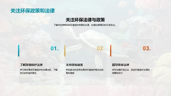 拯救海洋：我们的责任