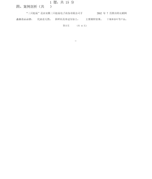 网店运营期末考试习题