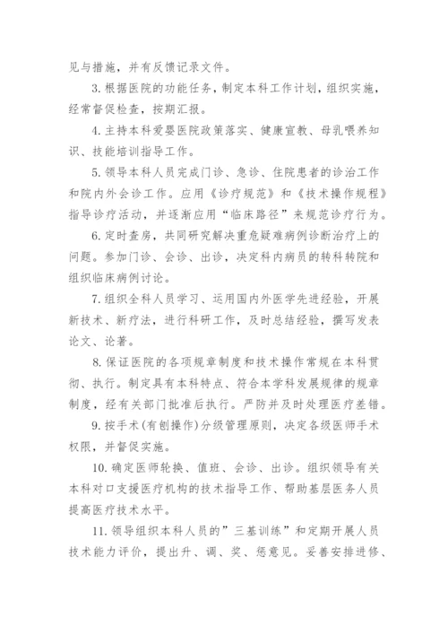 儿科岗位职责.docx