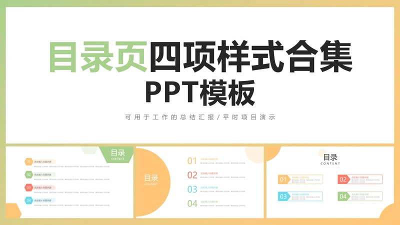 目录页四项样式合集PPT模板