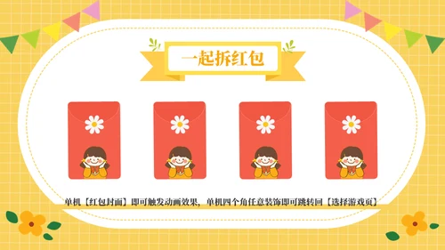课堂互动奖惩动态小游戏集锦通用PPT模板