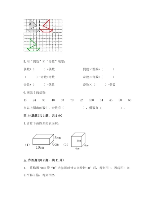 人教版数学五年级下册期末测试卷附参考答案（精练）.docx