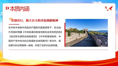 东北抗联精神PPT课件