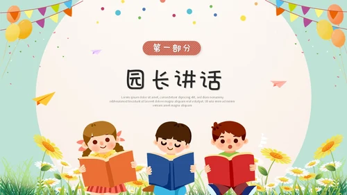 卡通儿童插画风幼儿园家委会工作培训课件ppt模板