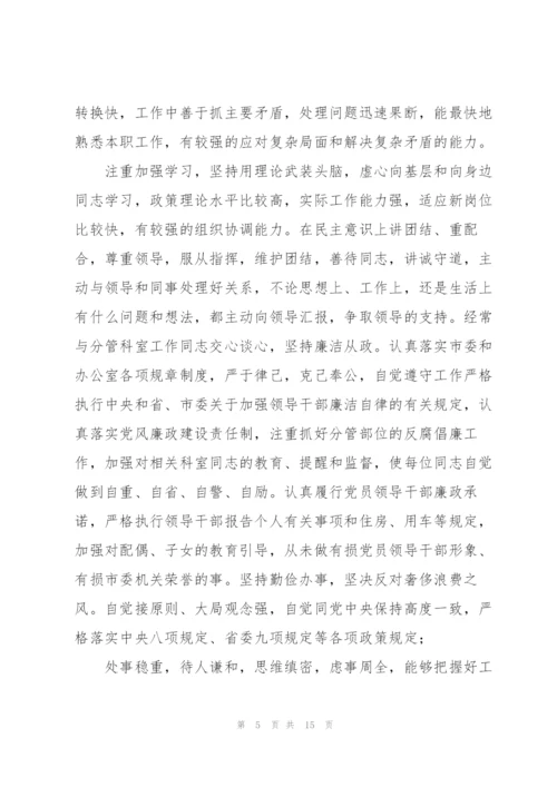 领导干部主要不足范文(通用4篇).docx