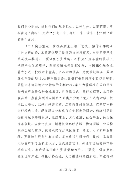 在全县招商引资工作座谈会上的讲话.docx