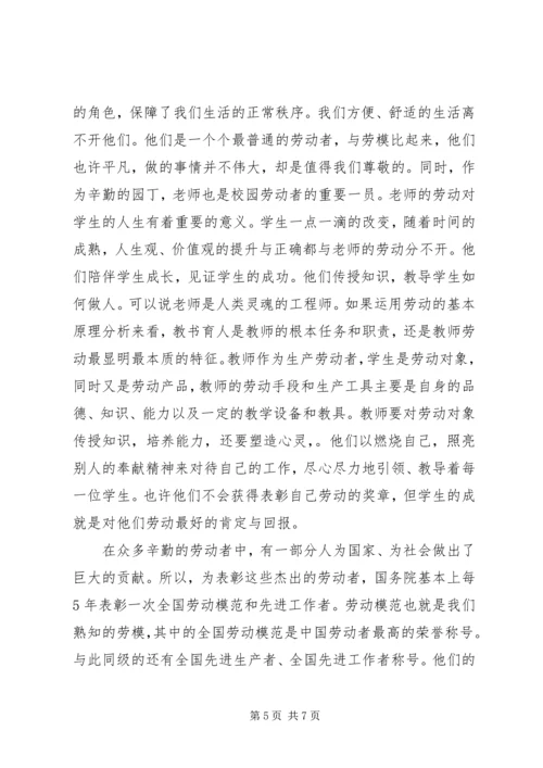 学习劳模心得范文.docx