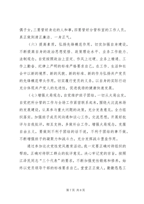 某某县林场副场长党性分析报告.docx