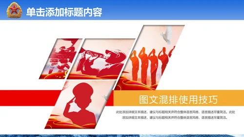 震撼八一国防军队部队现代战争PPT