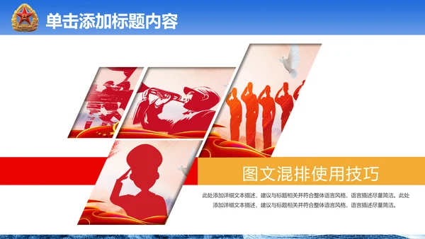 震撼八一国防军队部队现代战争PPT