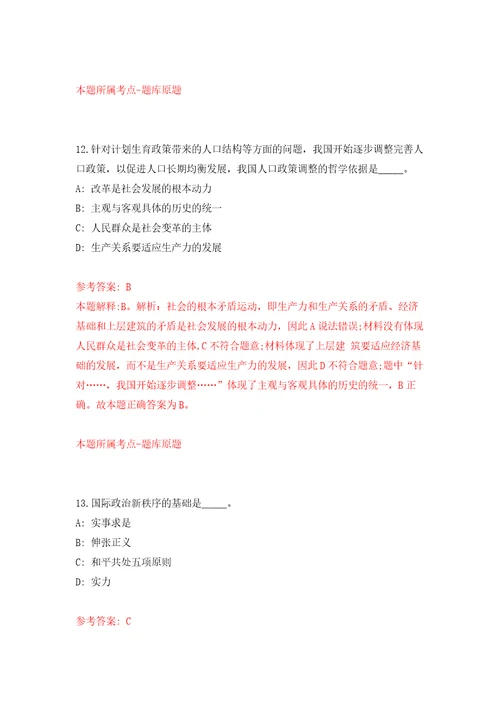 广西经贸职业技术学院公开招聘18名编外工作人员自我检测模拟卷含答案解析1