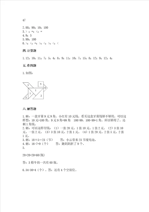 一年级下册数学期末测试卷附答案培优a卷