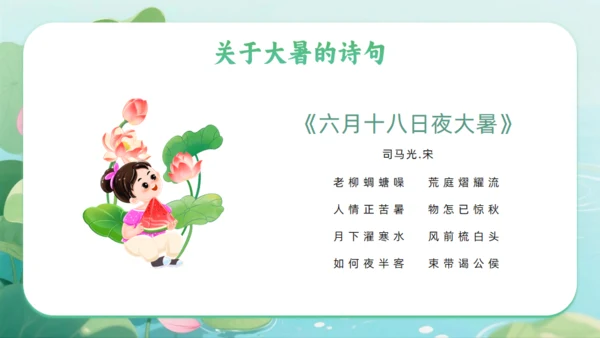 清新绿色插画风大暑二十四节气夏季通用PPT模板