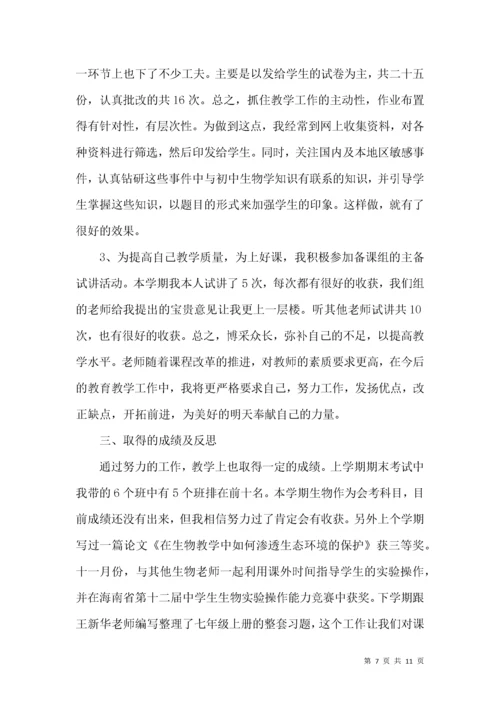 初中生物教学总结4篇.docx