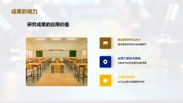 理学探索之旅