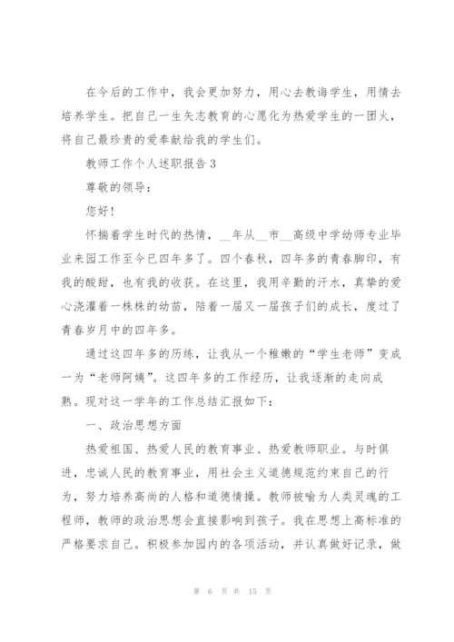 教师工作个人述职报告2022.docx