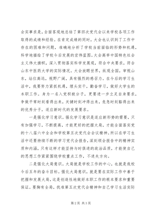 学习贯彻第五次党代会.docx