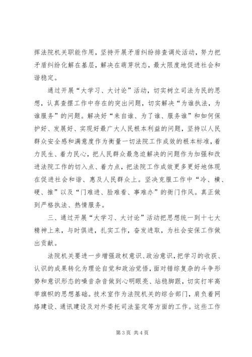 大学习大讨论心得体会111_1.docx