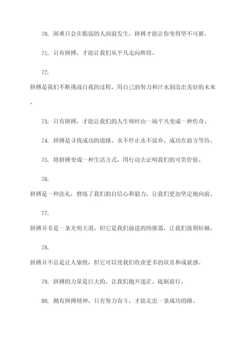 赞扬拼搏精神的名言名句