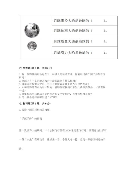 教科版三年级下册科学期末测试卷含答案【培优b卷】.docx