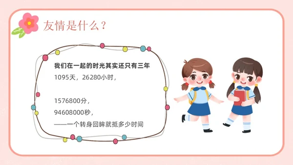 粉色卡通友谊长存如花绽放友谊主题班会说课课件PPT
