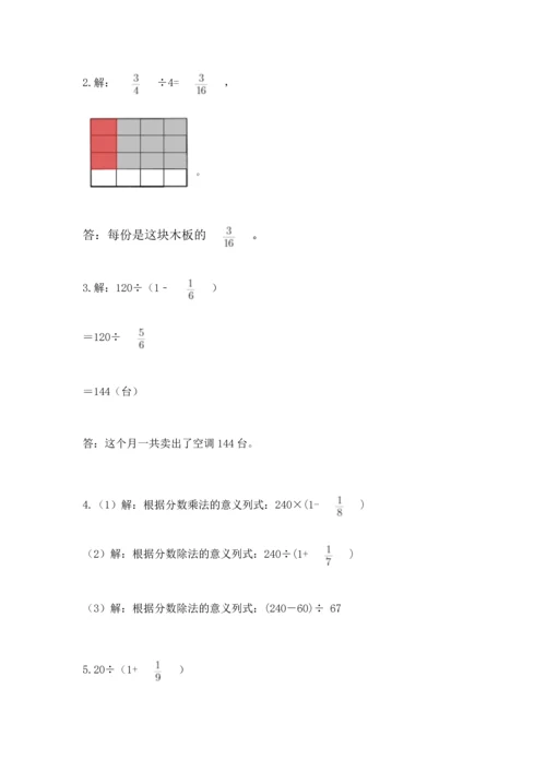 冀教版五年级下册数学第六单元 分数除法 测试卷附参考答案（轻巧夺冠）.docx