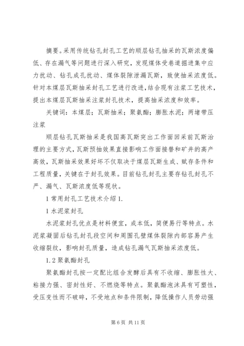 低透气性煤层顺层长钻孔两堵带压封孔的应用(精)[范文].docx