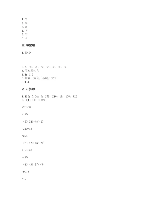 小学四年级下册数学期末测试卷附答案【能力提升】.docx
