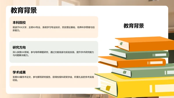 绿色简约风新生自我介绍PPT