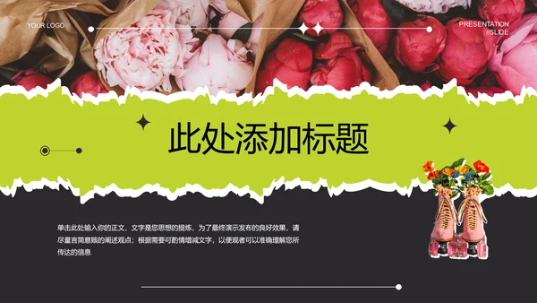 绿色拼贴风营销策划PPT演示模板