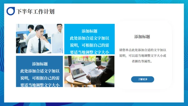 蓝色商务风行业工作汇报通用PPT模板