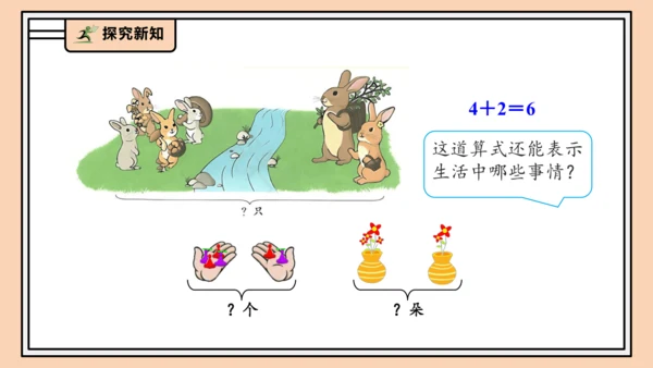 【课堂无忧】人教版一年级上册2.6 解决问题（一）（课件）(共34张PPT)