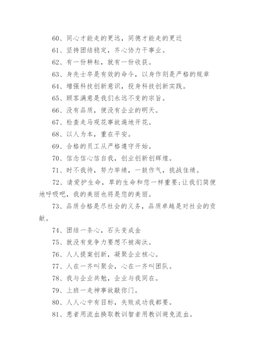 企业文化宣传标语270条.docx