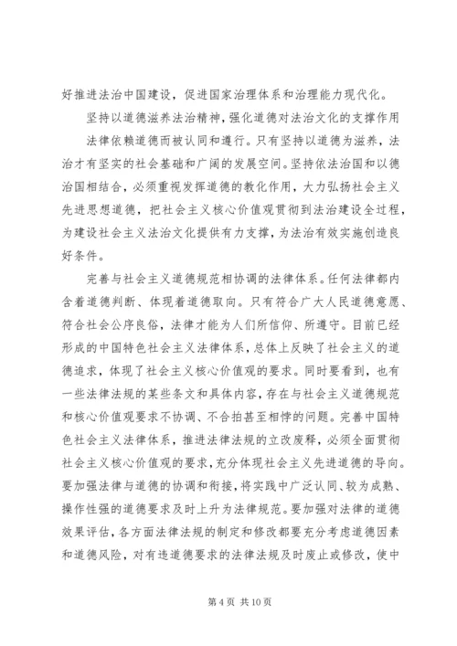 坚持依法治国和以德治国相结合的心得.docx