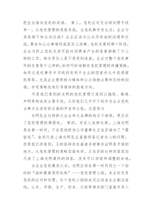 公共关系学之危机公关论文.docx