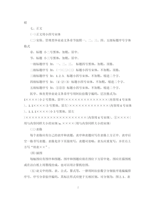2023年论文格式要求及字体大小.docx