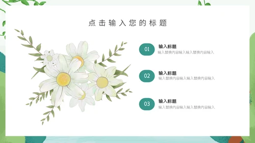 卡通简约约会春天活动促销通用PPT模板