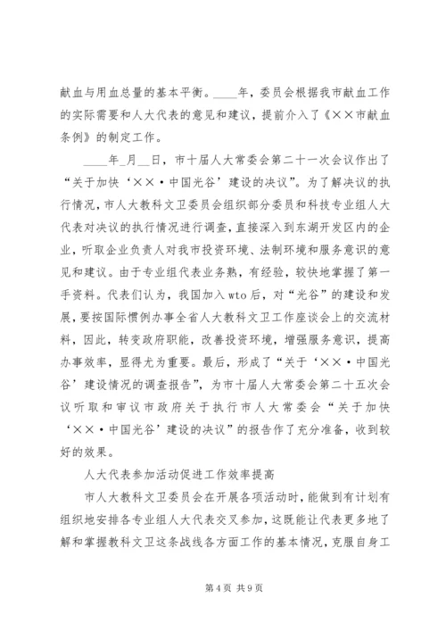 全省人大教科文卫工作座谈会上的交流材料 (6).docx