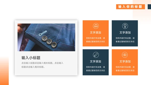 橙色通用教育教学模板PPT模板
