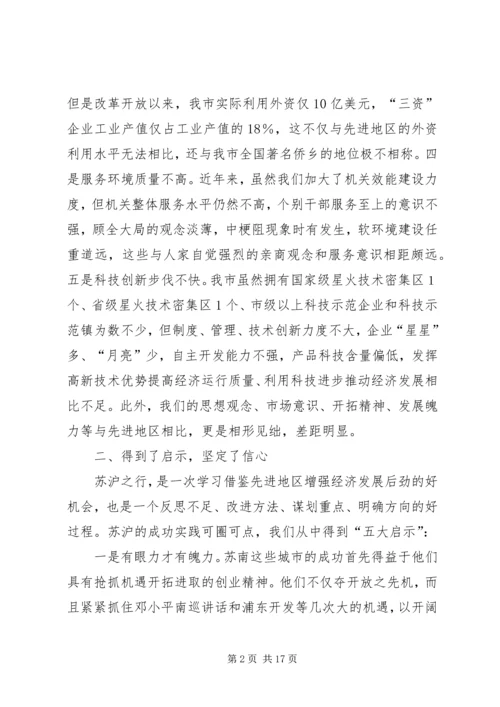 走出去学习发展考察报告.docx