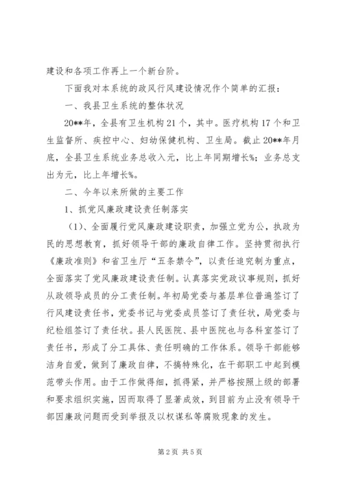 卫生局长在行风监督员会上的讲话.docx