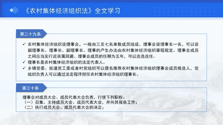 新修订中华人民共和国农村集体经济组织法解读学习PPT