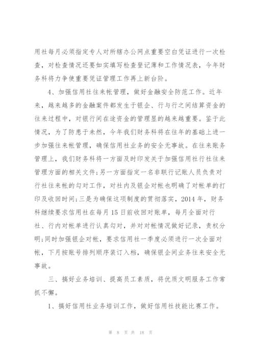 2020年度计划财务工作总结.docx
