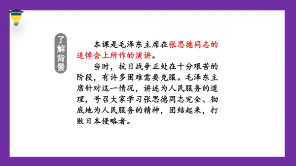 12《为人民服务》课件