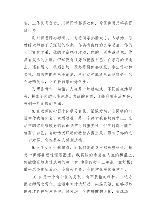 二年级学生评语_6.docx