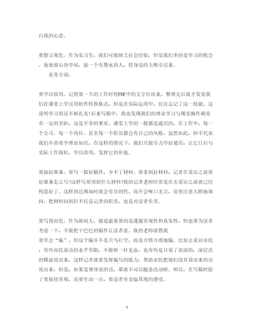 精编有关报社实习心得体会范文.docx