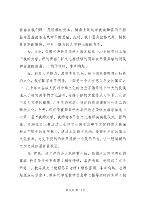 夺宝征程颁奖典礼主持词.docx