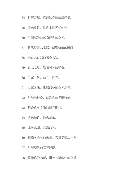 烘焙点好听的广告语