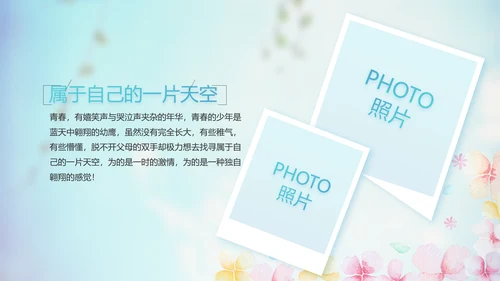 蓝天白云蒲公英致青春毕业季大学毕业纪念册电子相册动态PPT模板
